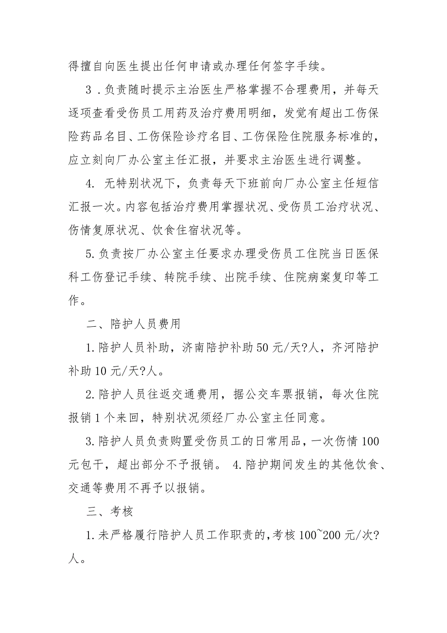 工伤员工返岗通知书.docx_第3页