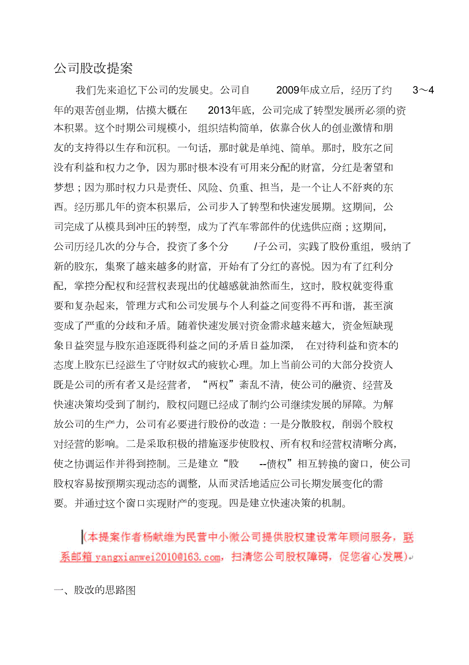 有限公司股改方案完整版.doc_第1页