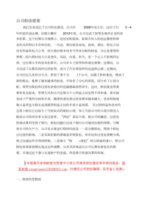 有限公司股改方案完整版.doc