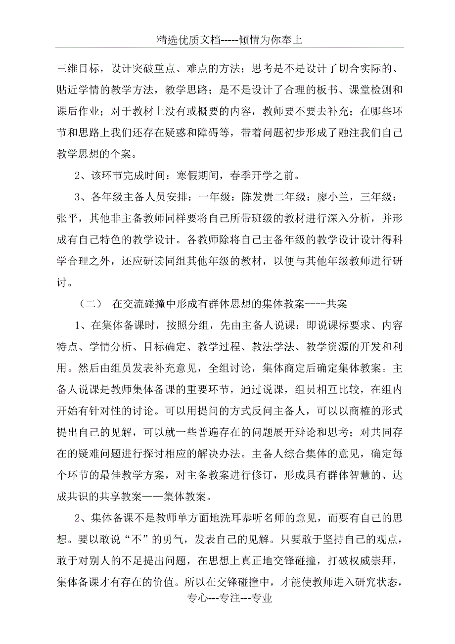 小学数学集体备课实施方案.doc_第2页