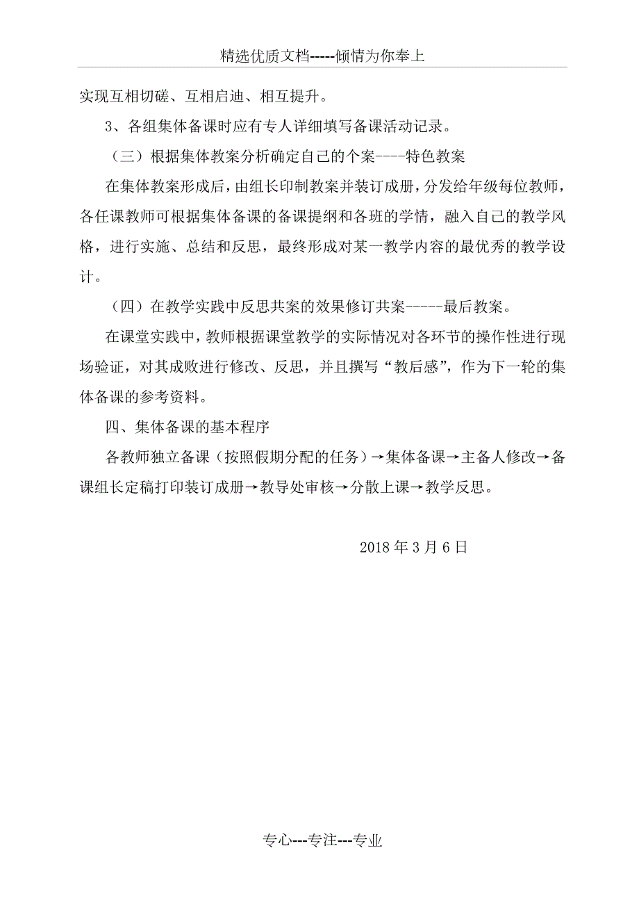 小学数学集体备课实施方案.doc_第3页