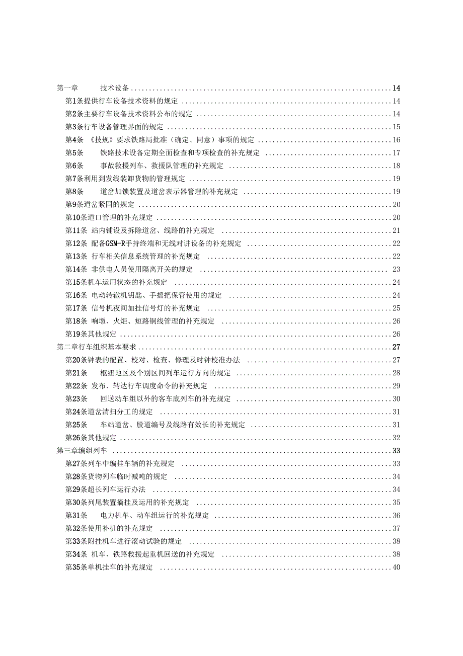 普速铁路行车组织规则编制规则231.docx_第2页