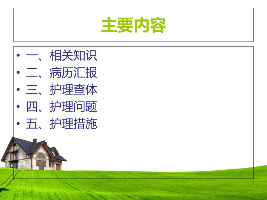 带状疱疹护理全院护理查房.ppt_第2页