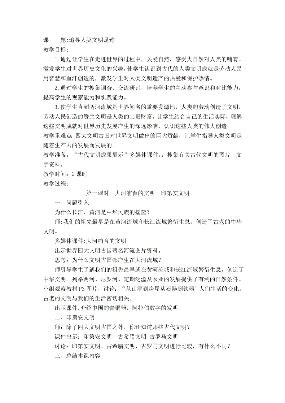 河北版小学六年级上册品德与社会教案全册.doc_第1页