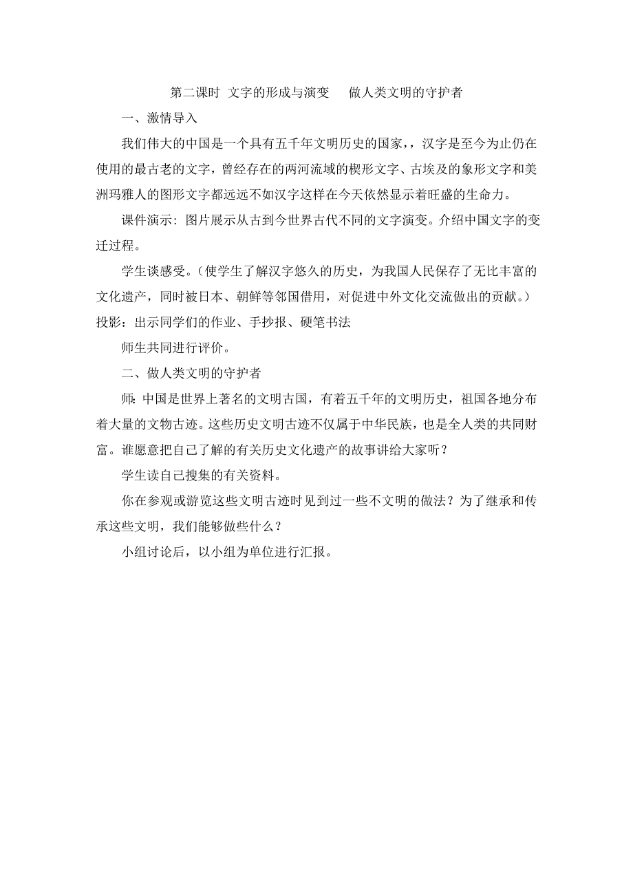河北版小学六年级上册品德与社会教案全册.doc_第2页