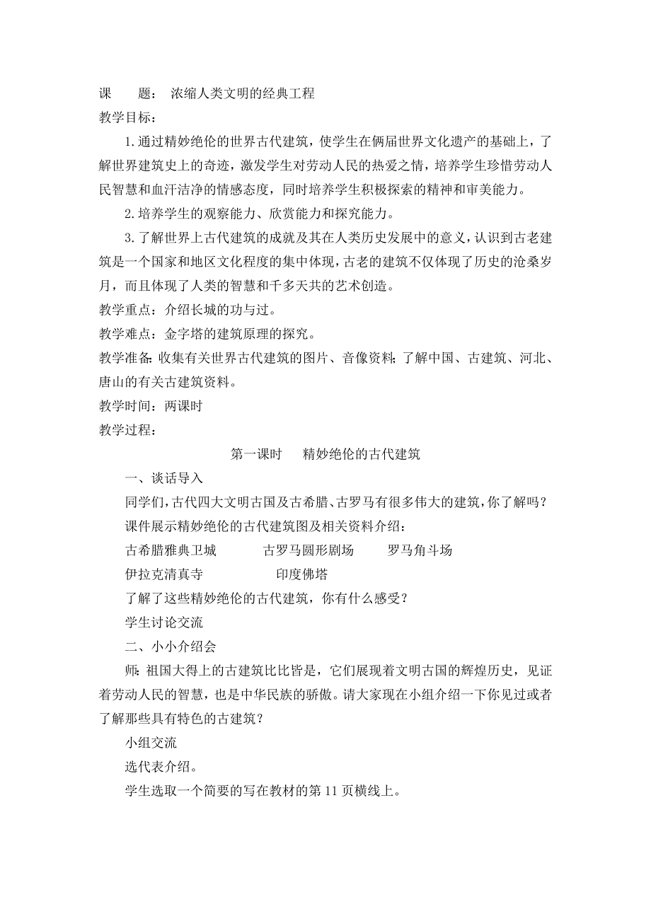 河北版小学六年级上册品德与社会教案全册.doc_第3页