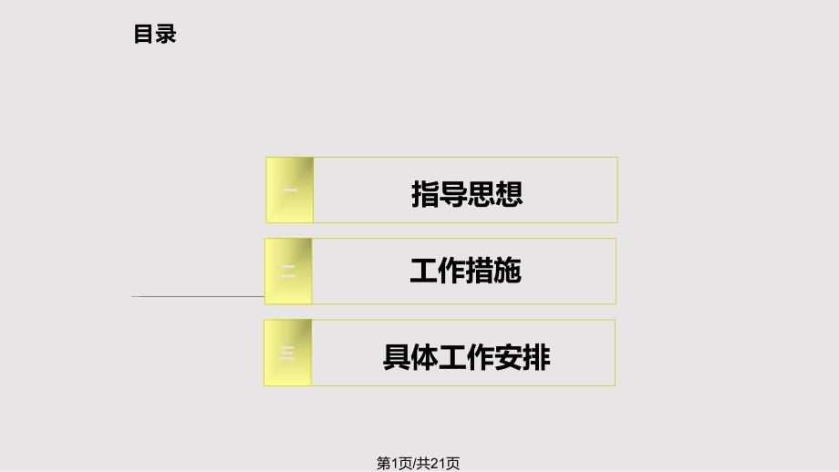 数学教研组工作计划PPT课件.pptx_第1页