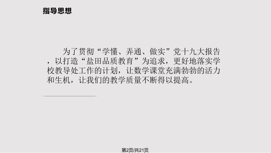 数学教研组工作计划PPT课件.pptx_第2页