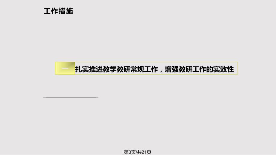 数学教研组工作计划PPT课件.pptx_第3页