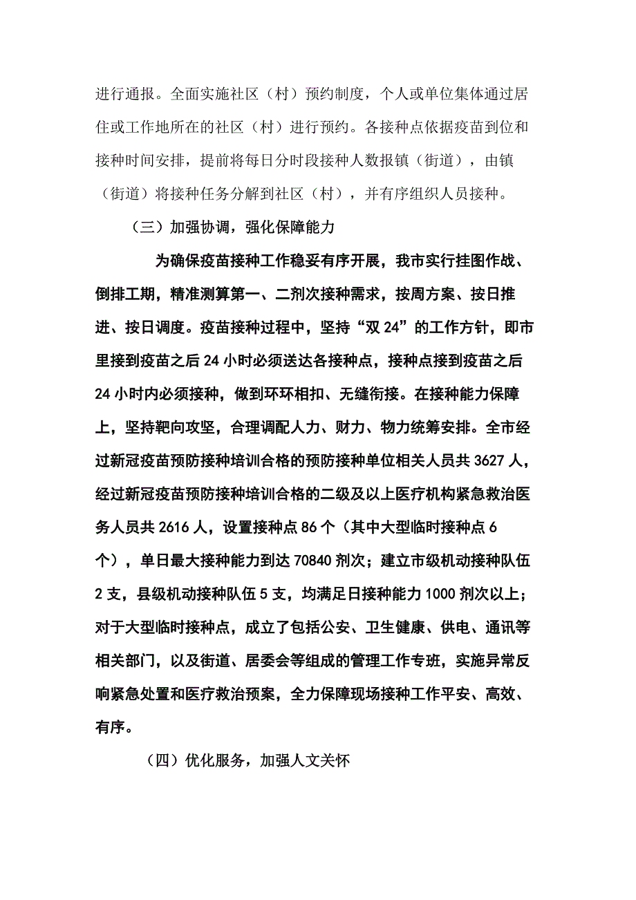 某某市新冠病毒疫苗接种工作总结汇编3篇.docx_第2页