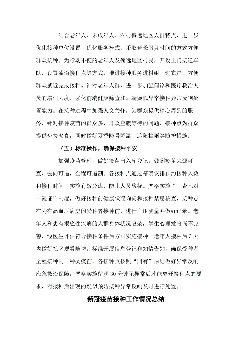 某某市新冠病毒疫苗接种工作总结汇编3篇.docx_第3页