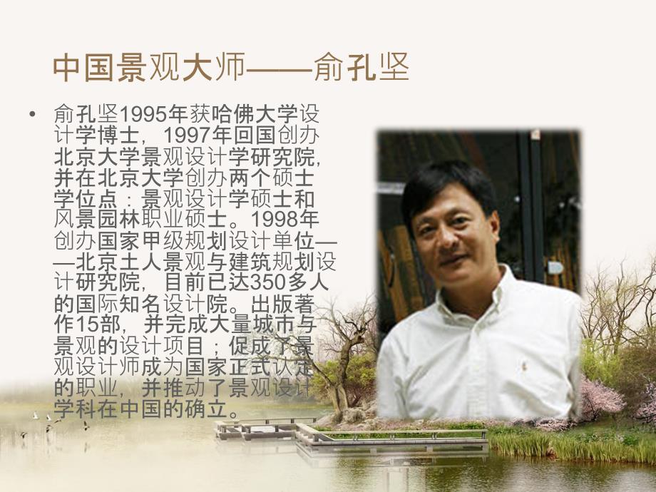 景观园林案例分析PPT课件.pptx_第2页