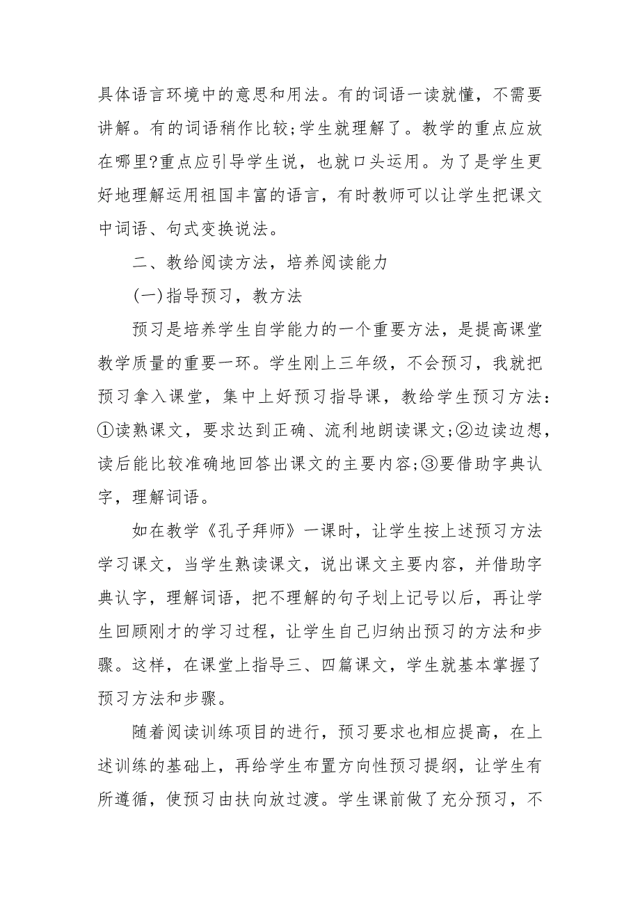 教育教学质量大讨论心得三篇建设高质量教育体系心得.docx_第2页
