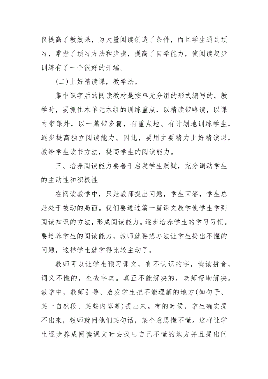 教育教学质量大讨论心得三篇建设高质量教育体系心得.docx_第3页