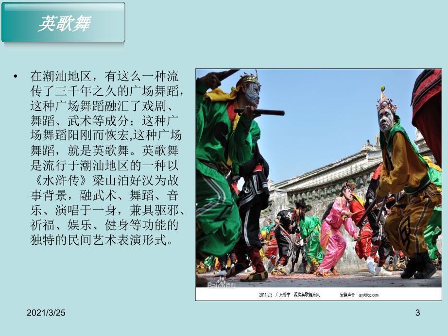 潮汕英歌舞PPT课件.ppt_第3页
