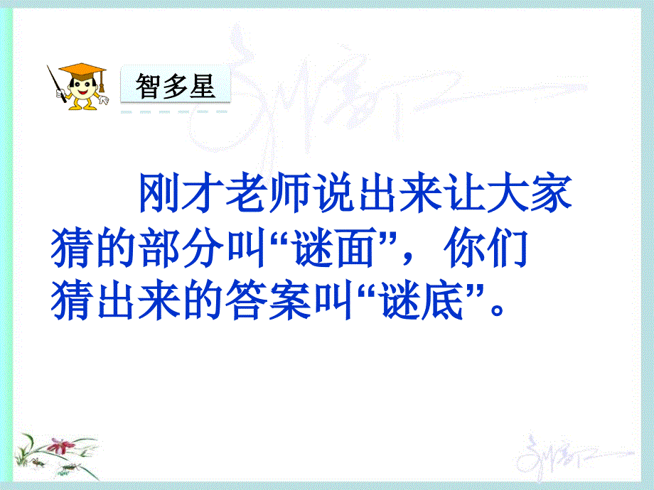 猜字谜教学PPT课件.ppt_第3页