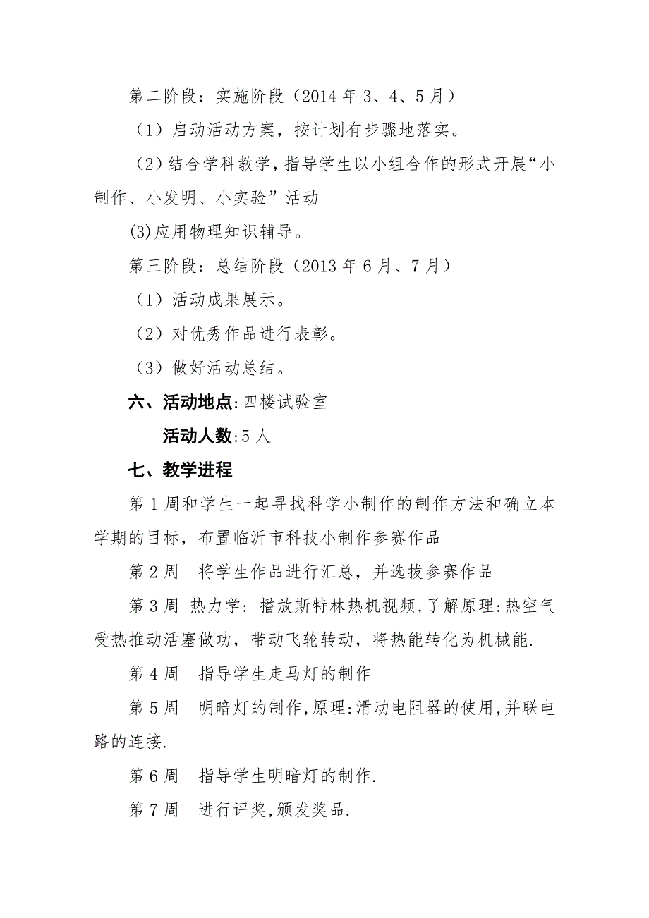 小学科技小发明小创作活动计划.doc_第3页