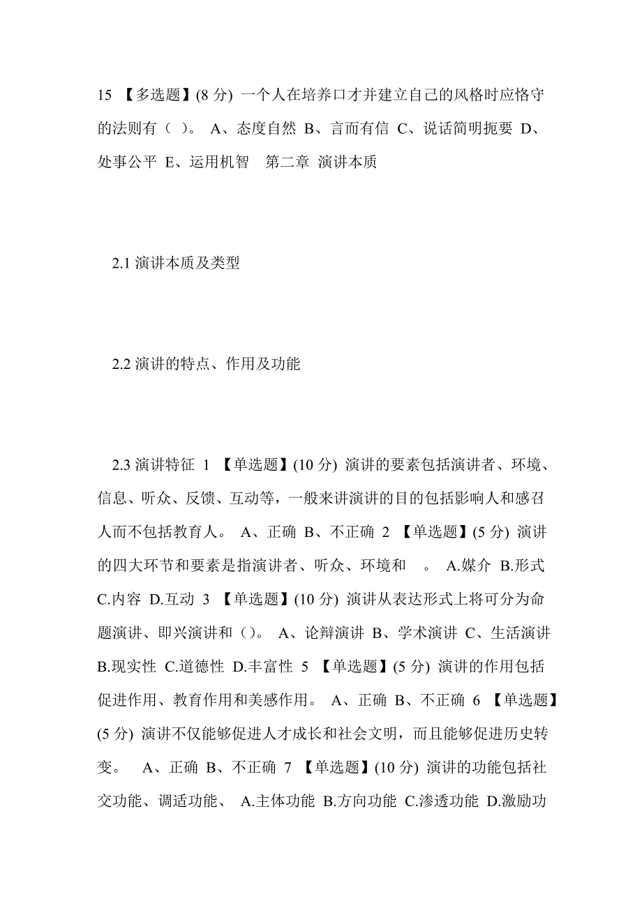演讲与口才智慧树答案.doc_第3页