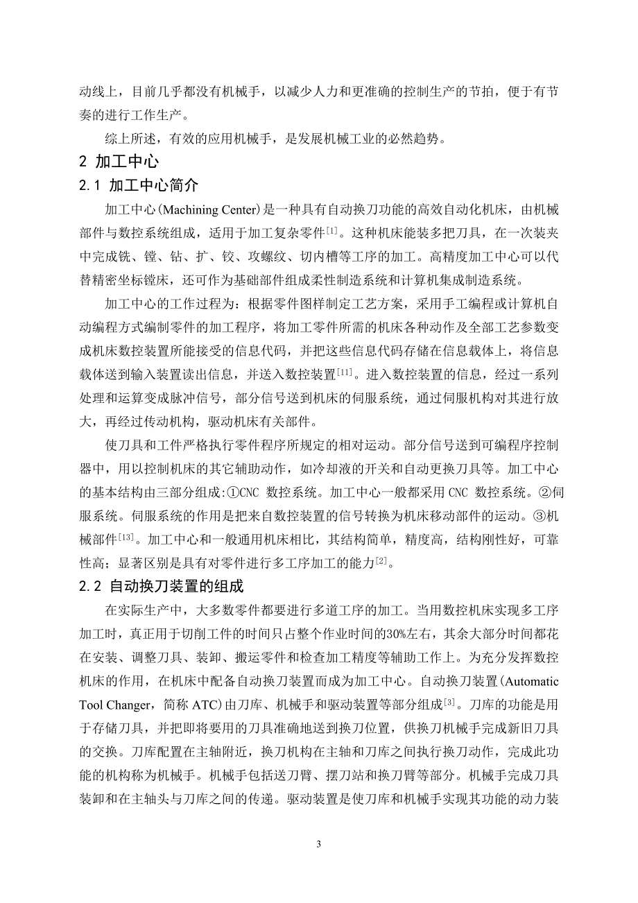 换刀机械手毕业论文.doc_第3页