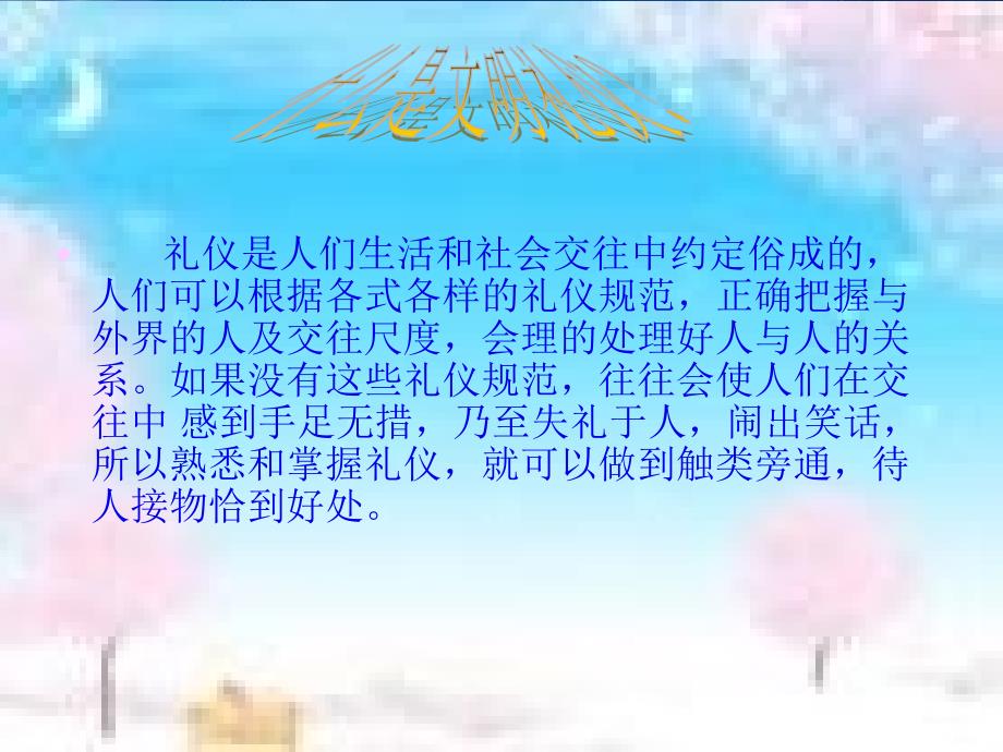 小学生校园文明礼仪.ppt_第2页