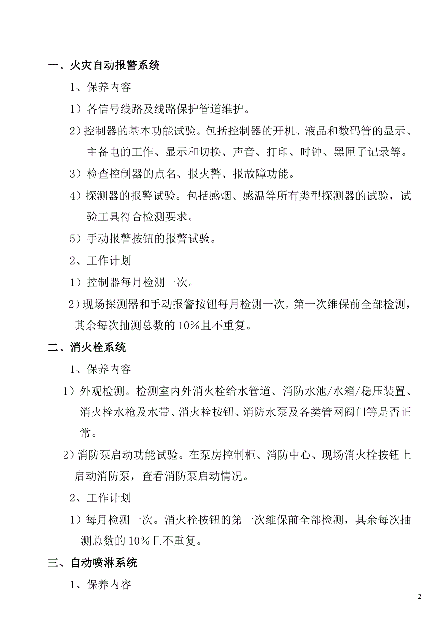 消防维保报价.doc_第2页