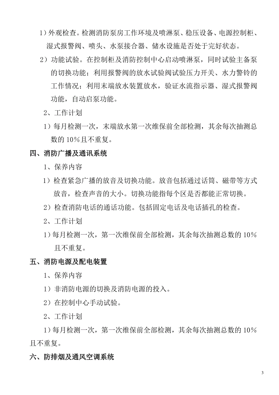 消防维保报价.doc_第3页