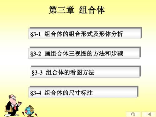 机械制图组合体.ppt