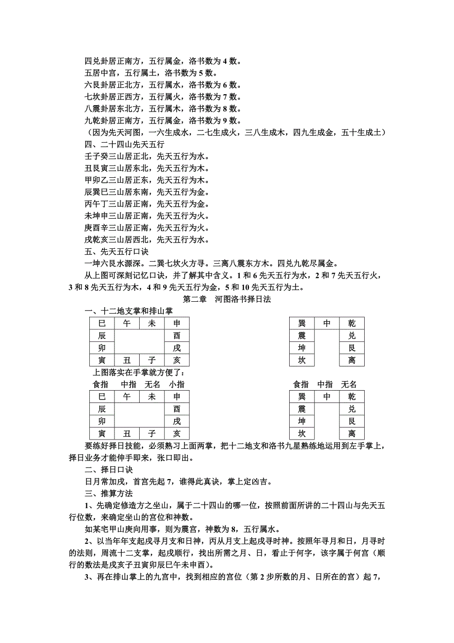 择日法河图洛书择日法.doc_第2页