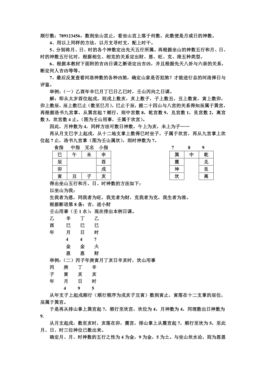 择日法河图洛书择日法.doc_第3页