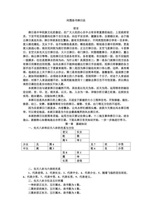 择日法河图洛书择日法.doc
