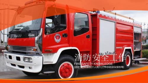 消防安全述职报告工作总结会议报告PPT.pptx