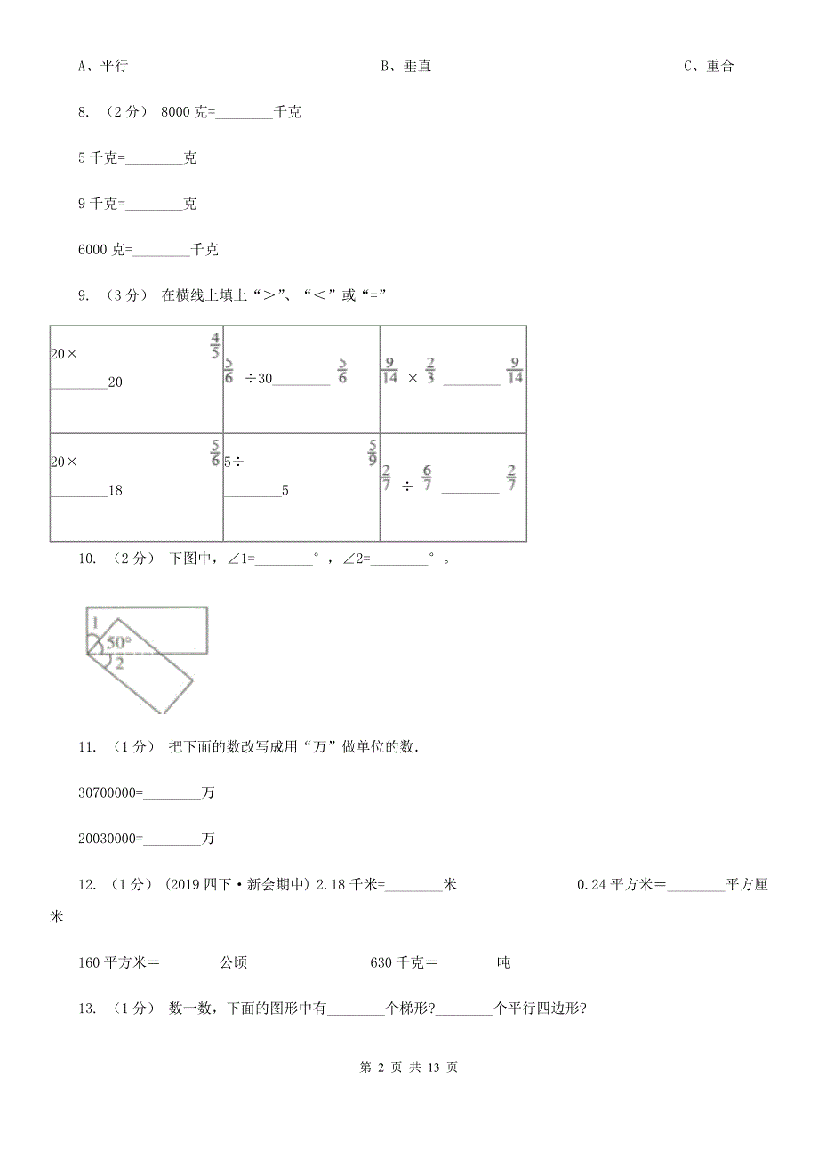 惠州市惠城区四年级上学期数学期末试卷.doc_第2页