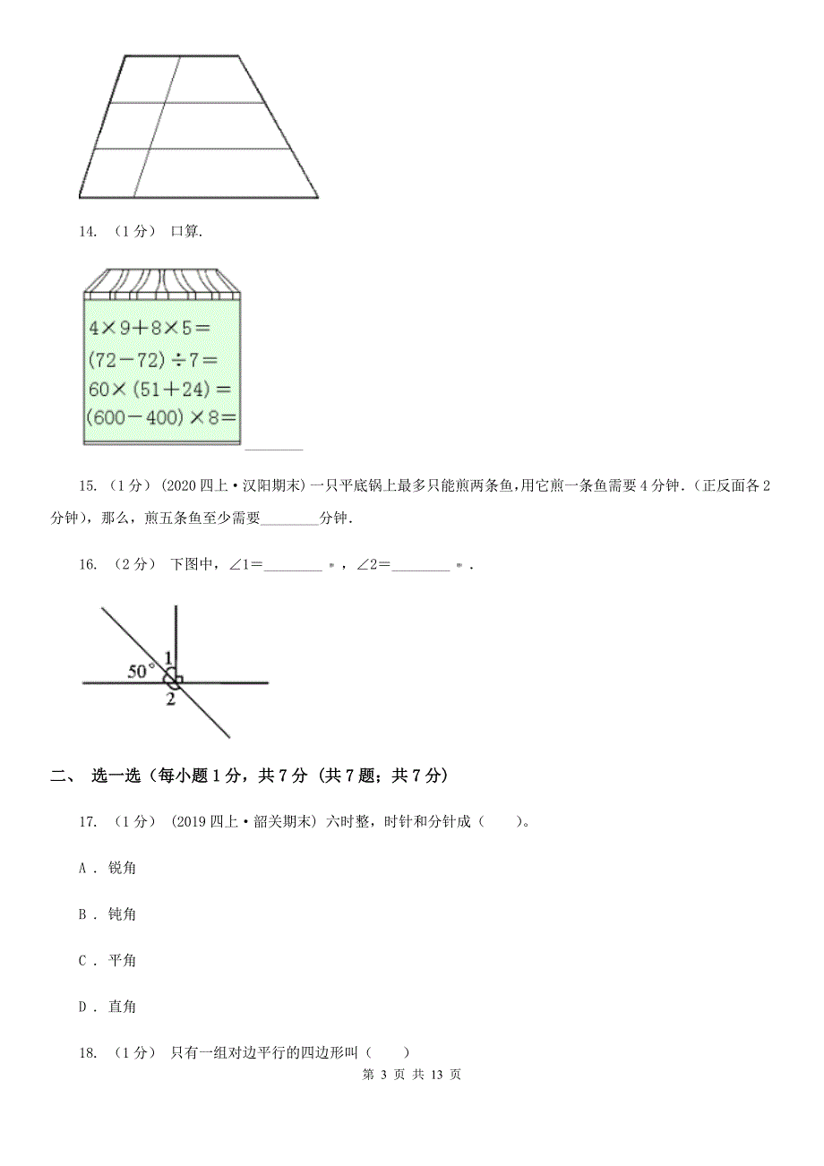 惠州市惠城区四年级上学期数学期末试卷.doc_第3页