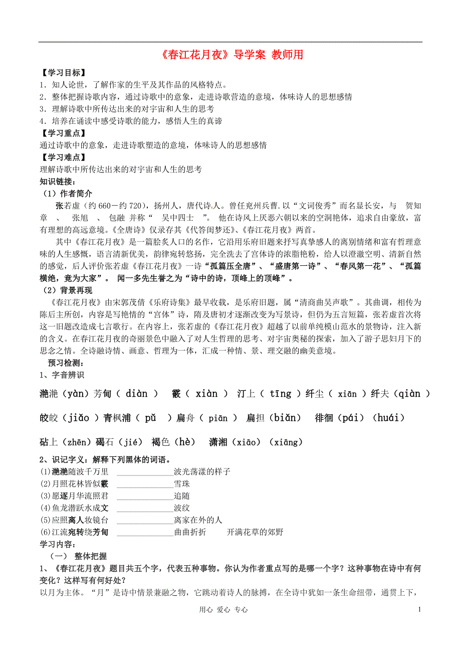 江花月夜导学案教师版.doc_第1页