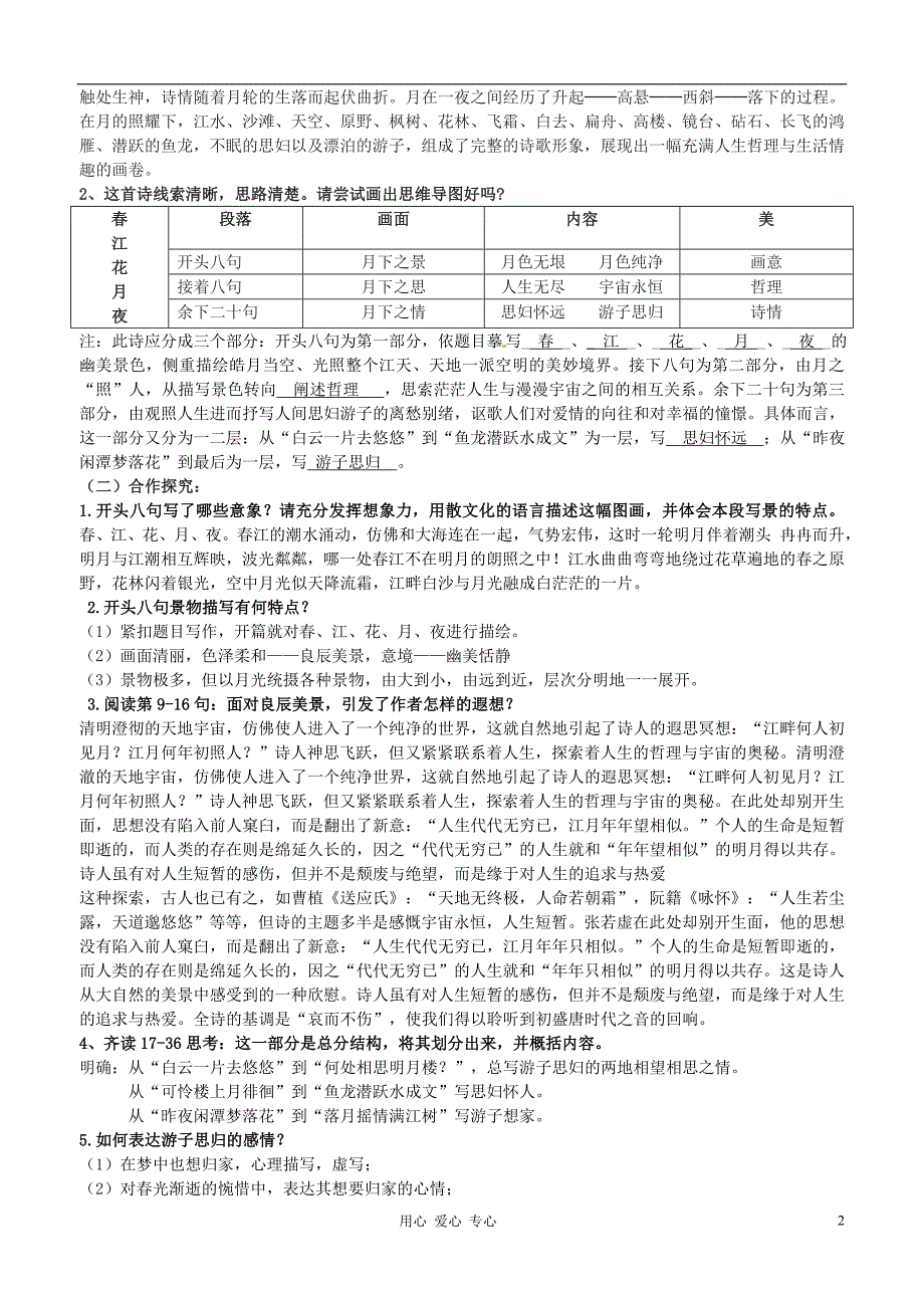 江花月夜导学案教师版.doc_第2页