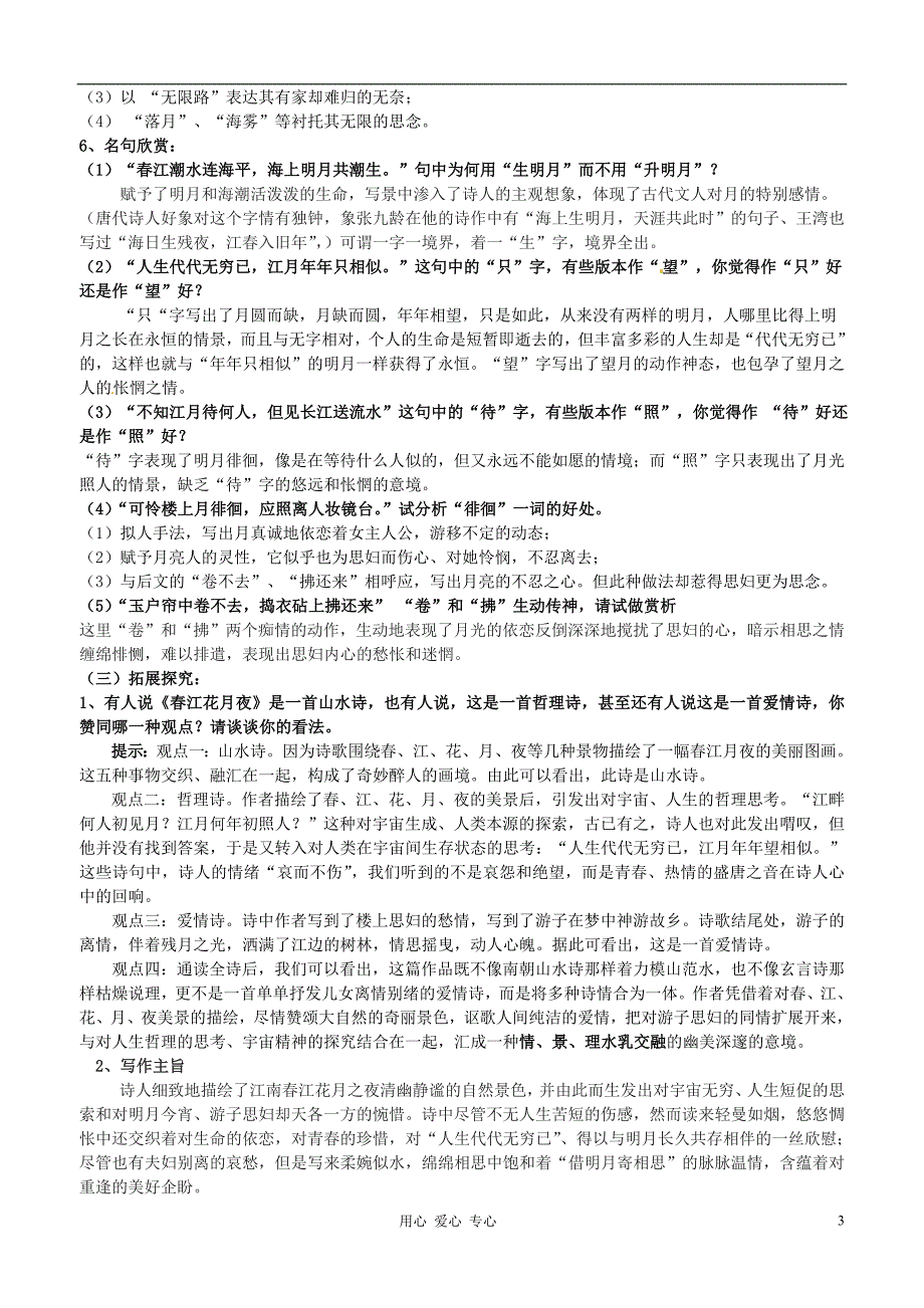 江花月夜导学案教师版.doc_第3页