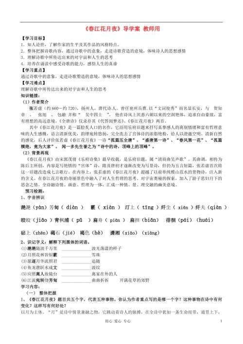 江花月夜导学案教师版.doc