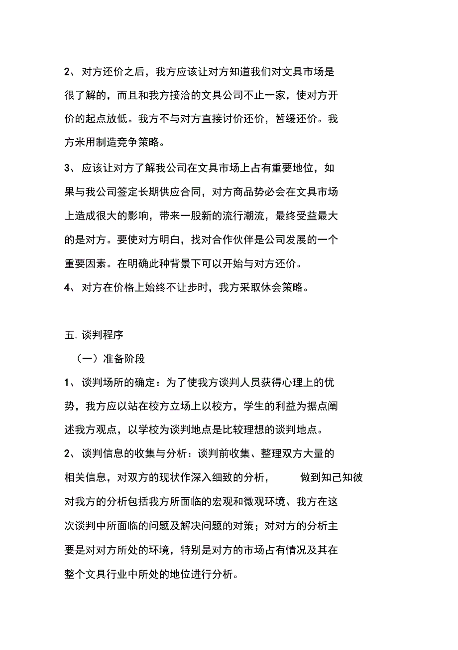 得力谈判方案.doc_第2页
