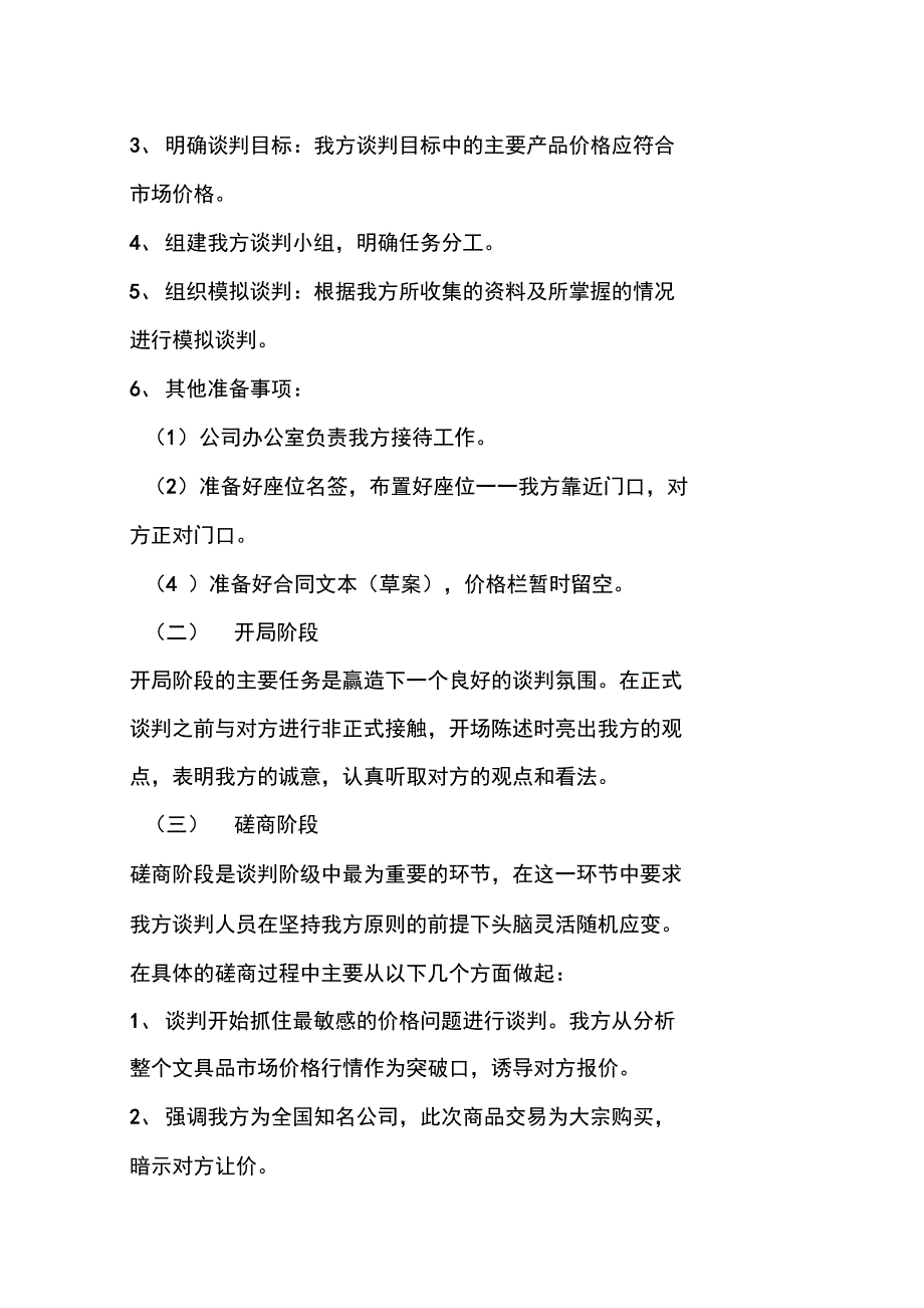 得力谈判方案.doc_第3页
