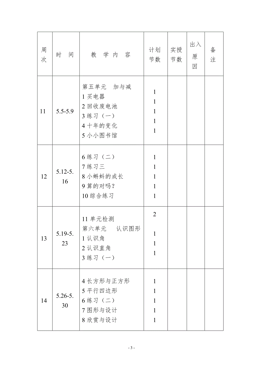 新北师大版二年级下册数学全册教案教学设计.doc_第3页