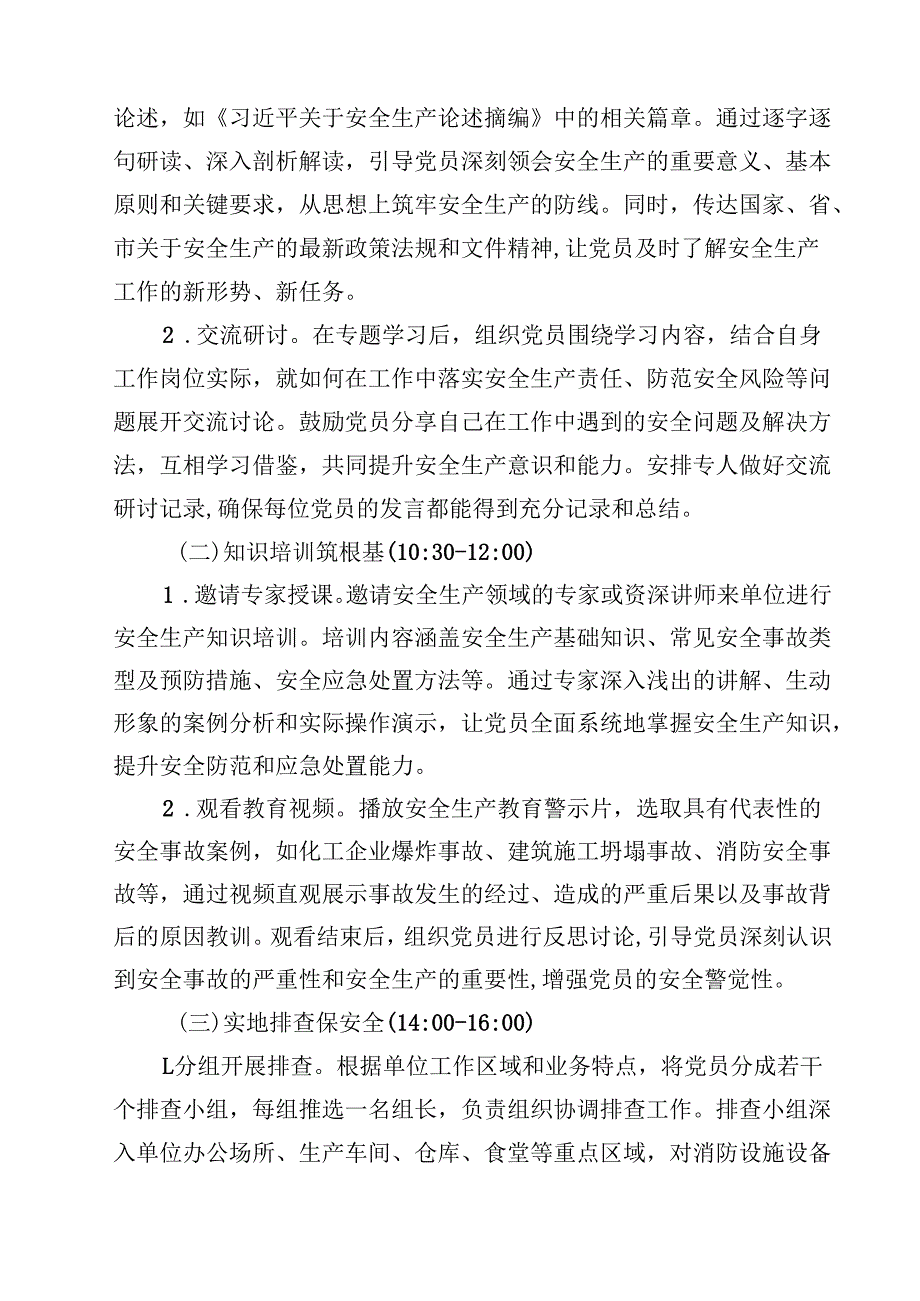 （8篇）2025安全生产月活动方案精选.docx_第2页