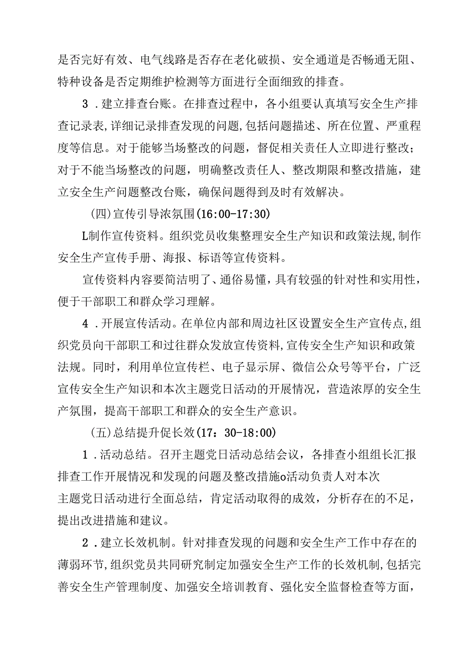 （8篇）2025安全生产月活动方案精选.docx_第3页