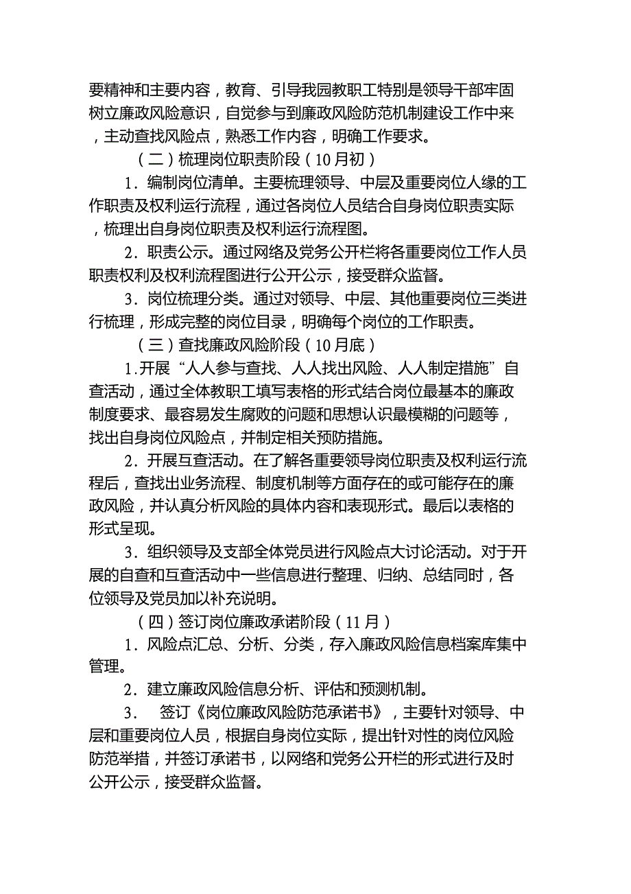 幼儿园廉政风险防控机制建设.doc_第2页