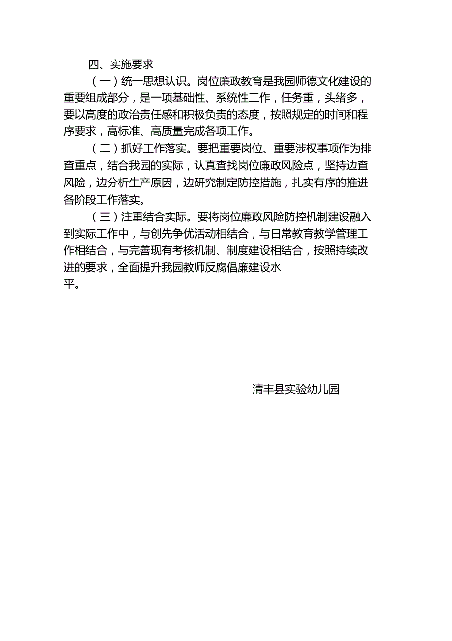 幼儿园廉政风险防控机制建设.doc_第3页