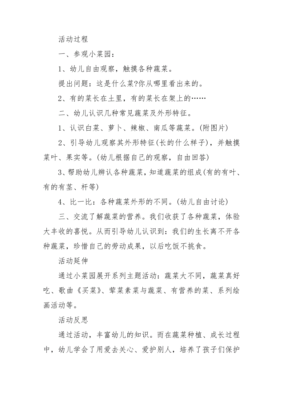 幼儿园种植活动方案.doc_第2页