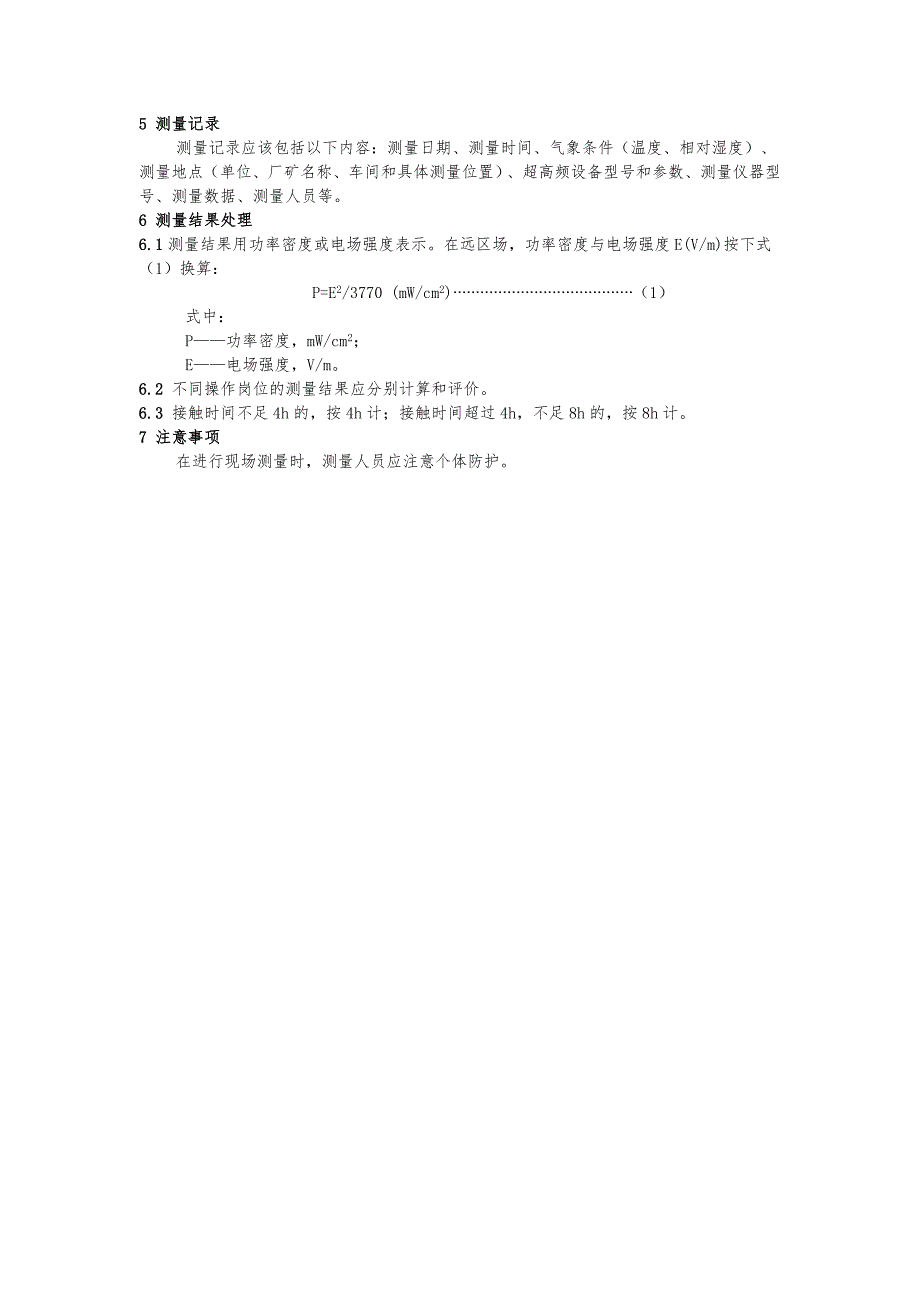 工作场所物理因素测量汇总版GBZT189.doc_第2页