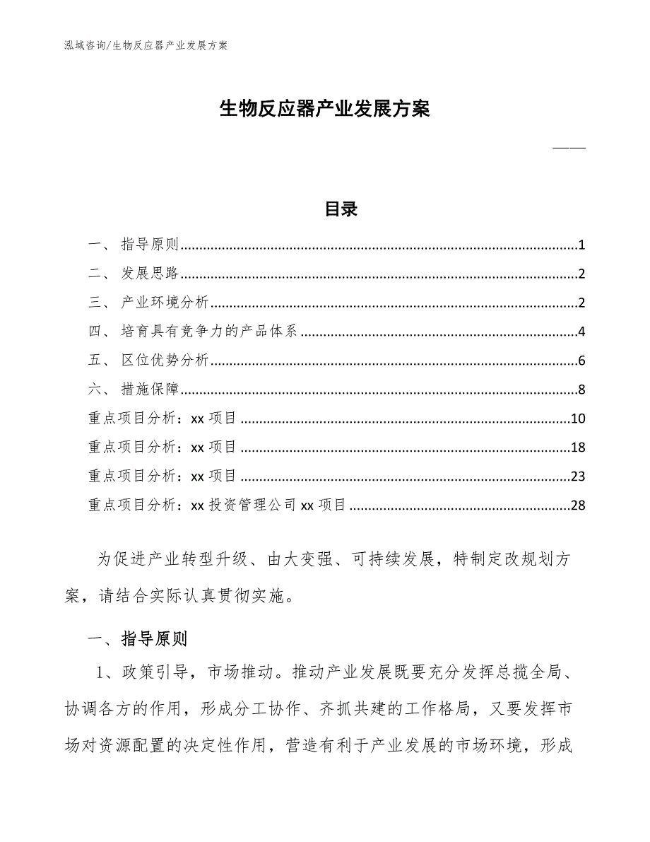 生物反应器产业发展方案十四五.docx_第1页