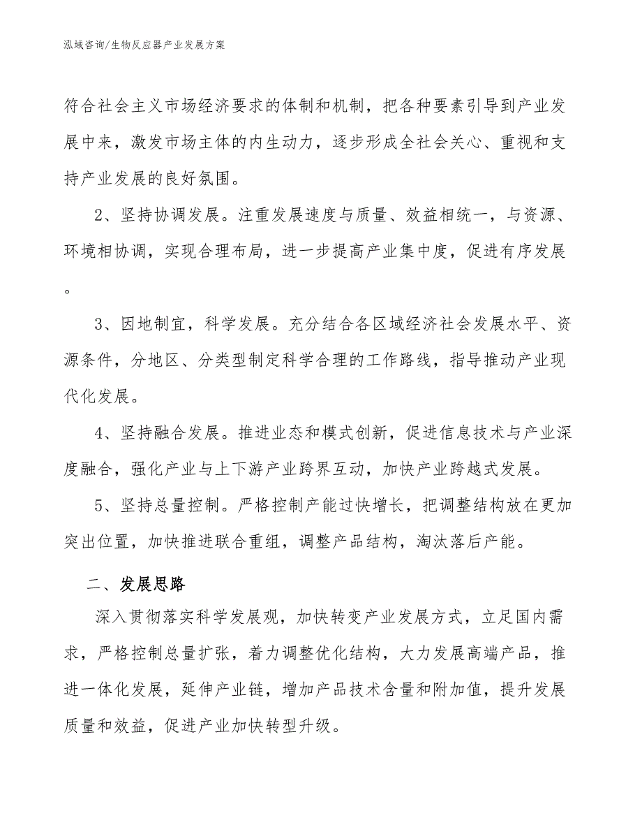 生物反应器产业发展方案十四五.docx_第2页