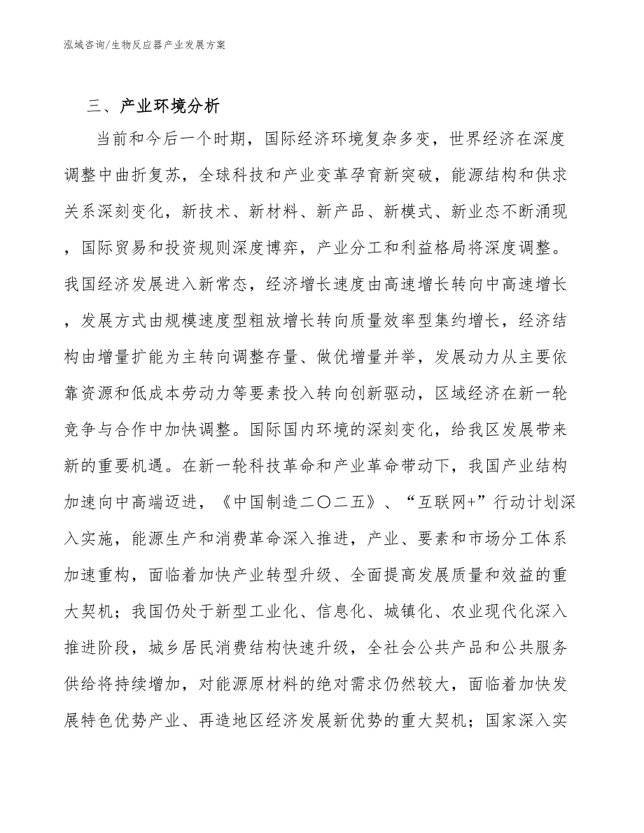 生物反应器产业发展方案十四五.docx_第3页