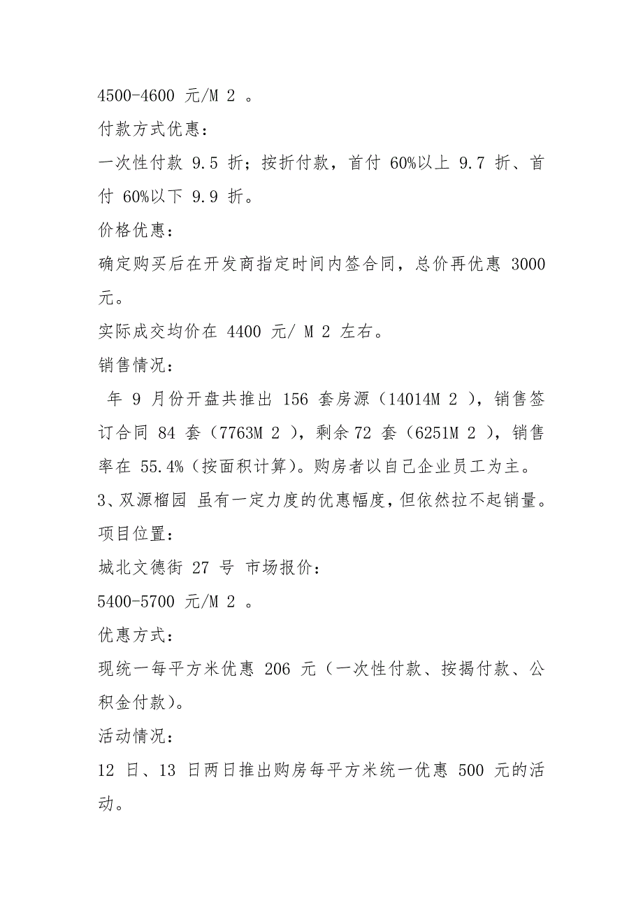 房地产项目销售情况调研报告.docx_第2页